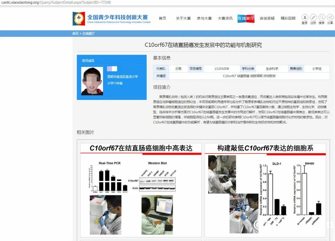 “小学生研究癌症论文”一等奖被撤销 父亲写信道歉