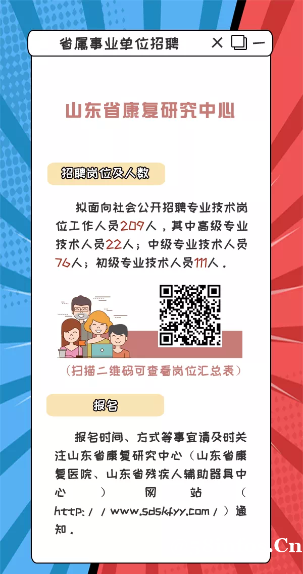 山东两家省属事业单位拟面向社会招聘 共280人