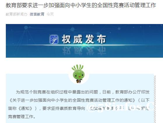 教育部通知！任何竞赛奖项不作为中小学入学升学依据，中小学生全