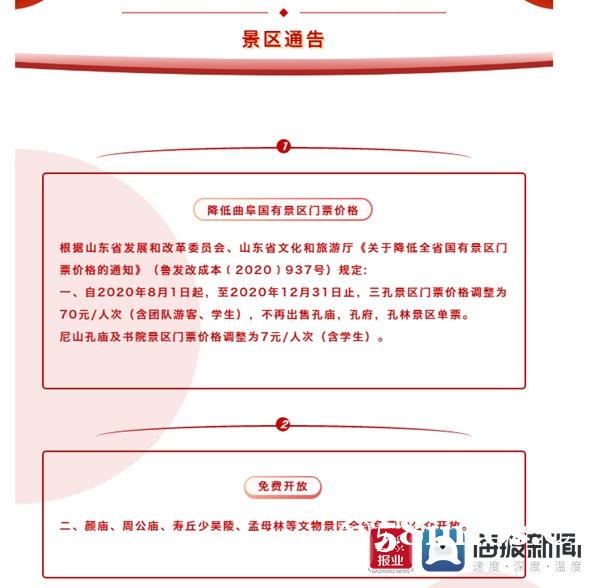 山东81个国有景区门票降价 泰山普通门票非法定节假日不到半价