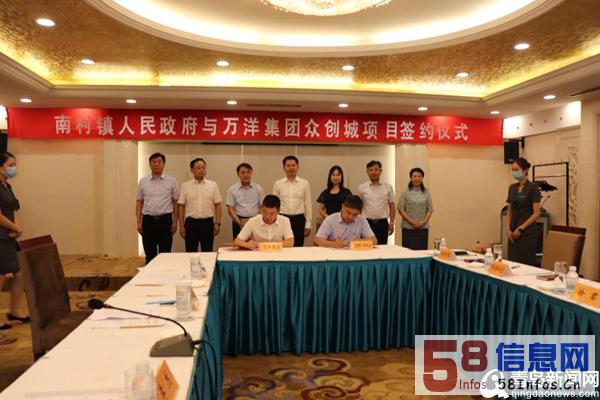 总投资66亿元 万洋众创城项目签约落户平度南村