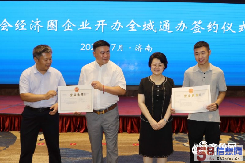 全域通办！山东省会经济圈企业开办实现“全域通办” 济南、淄博