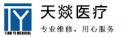 济南天燚医疗科技有限公司