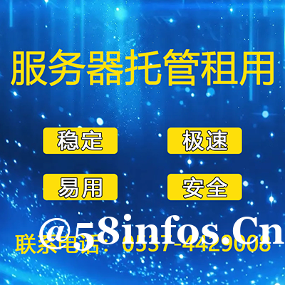 曲阜服务器托管租用,烟台服务器托管 曲阜服务器托管租用,烟台服务器托管