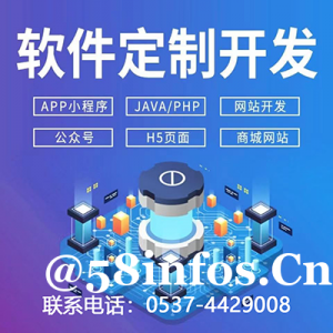 曲阜软件开发，烟台软件开发