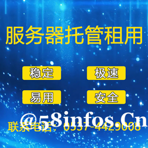 曲阜服务器托管租用,烟台服务器托管