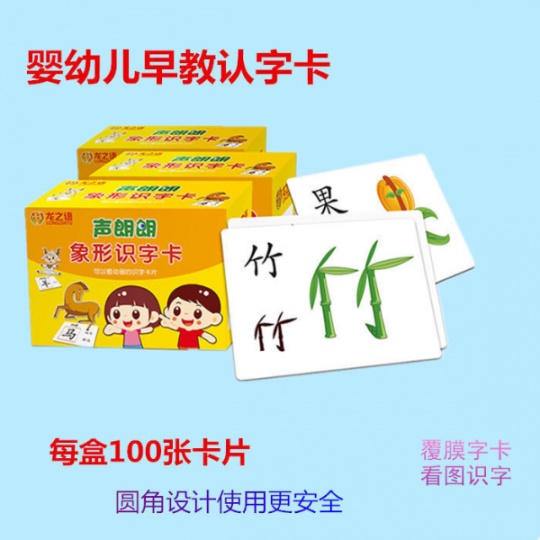 乐乐多教育龙之语声朗朗象形识字卡片 学前幼儿早教启蒙识字