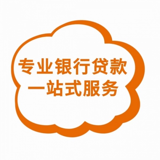 青岛市银行借款，民间借贷，信用借款