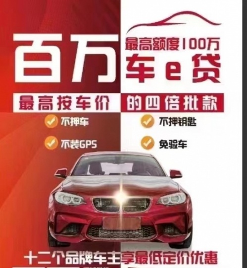 百万车贷，可贷车价格的4倍！