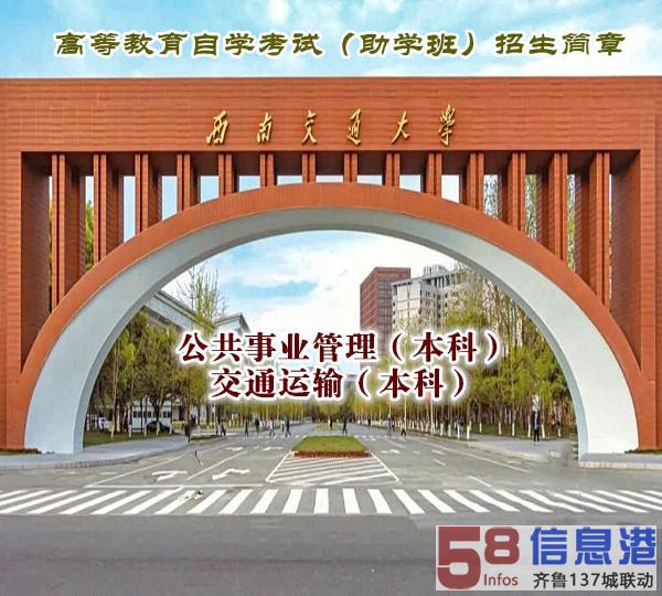 西南交大自考公共事业管理专业本科学历招生考试难度小 西南交大自考公共事业管理专业本科学历招生考试难度小