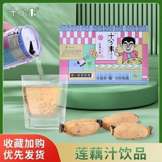 十分米莲藕汁苏式网红解暑饮品火锅伴侣便携饮料
