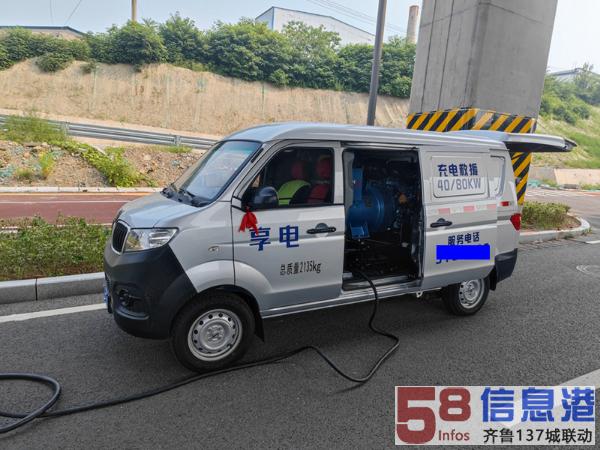 淄博享电24小时移动充电桩新能源汽车道路救援服务 淄博享电24小时移动充电桩新能源汽车道路救援服务