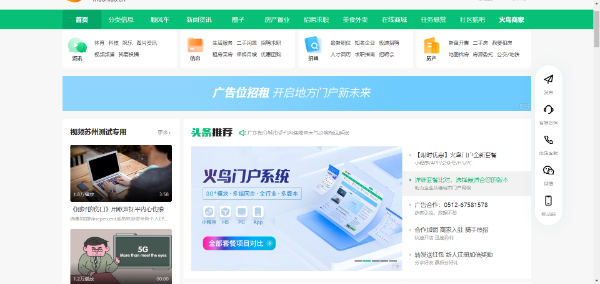 出售最新版火鸟地方门户系统，正版授权