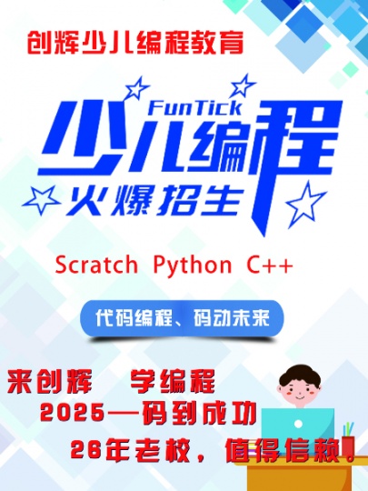 阳谷青少儿编程培训