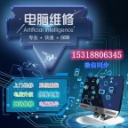 电脑维修上门服务
