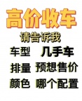 济南二手车回收找我