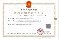 专业办理道路运输许可证