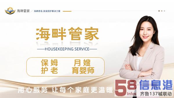 青岛各区市保姆,月嫂,育婴师,护老单多马上上户 青岛各区市保姆,月嫂,育婴师,护老单多马上上户