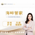 青岛各区市保姆，月嫂，育婴师，护老