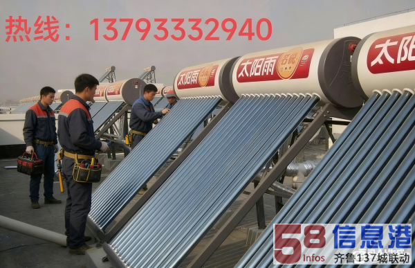 淄博市太阳雨 桑乐 力诺瑞特 皇明 四季沐歌太阳能售后服务维修中心 淄博市太阳雨 桑乐 力诺瑞特 皇明 四季沐歌太阳能售后服务维修中心