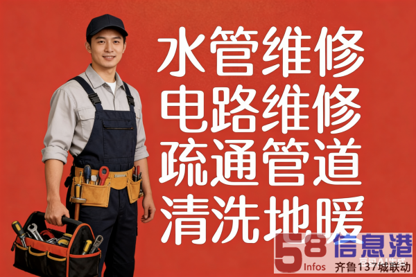 淄博市维修水管电路、清洗地暖、疏通管道、维修家电 淄博市维修水管电路、清洗地暖、疏通管道、维修家电