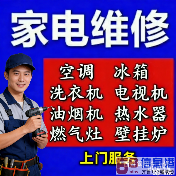 淄博市维修水管电路、清洗地暖、疏通管道、维修家电 淄博市维修水管电路、清洗地暖、疏通管道、维修家电