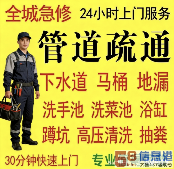 淄博市疏通下水道、马桶、地漏、蹲便池、洗菜池 淄博市疏通下水道、马桶、地漏、蹲便池、洗菜池