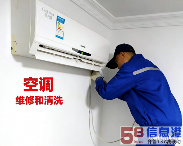 淄博市空调专业维修 清洗 充氟 移机 拆装服务 淄博市空调专业维修 清洗 充氟 移机 拆装服务