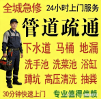 淄博市疏通下水道、马桶、地漏、蹲便池、洗菜池
