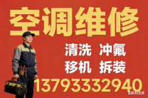 淄博市空调专业维修  清洗  充氟  移机   拆装服务