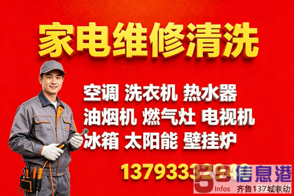 淄博市专业清洗各类家电服务中心 淄博市专业清洗各类家电服务中心