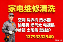 淄博市专业清洗各类家电服务中心
