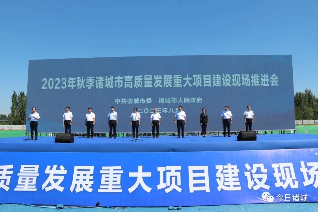 诸城43个重点项目集中开工！